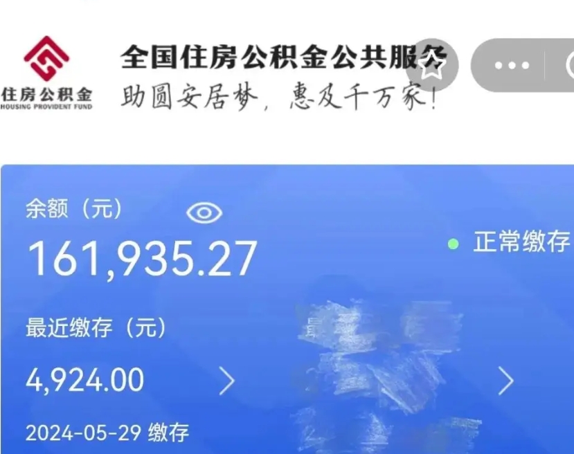 淮北公积金怎么能取出（怎么可以取出住房公积金）