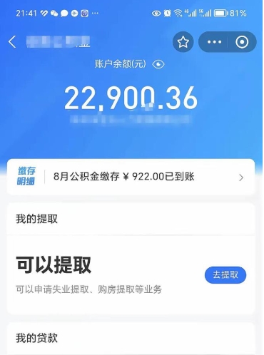 淮北公积金怎么能取出来（怎么取用公积金）